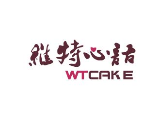 胡紅志的維特心語(yǔ) wtcakelogo設(shè)計(jì)