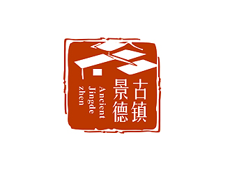 盛銘的“古鎮(zhèn)景德”陶瓷藝術(shù)產(chǎn)品印章商標(biāo)，logo設(shè)計(jì)