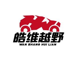 周金進(jìn)的皓維越野l(fā)ogo設(shè)計