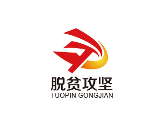 脫貧攻堅(jiān)logo設(shè)計(jì)