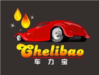 曉熹的chelibao，車力寶潤(rùn)滑油商標(biāo)設(shè)計(jì)logo設(shè)計(jì)