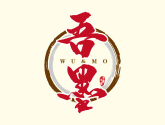 連杰的吾墨文化傳媒武漢有限公司（重新編輯設(shè)計(jì)需求）logo設(shè)計(jì)