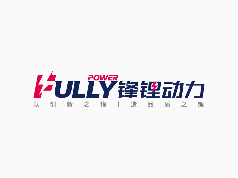 FULLY POWER 鋒鋰動力logo設計