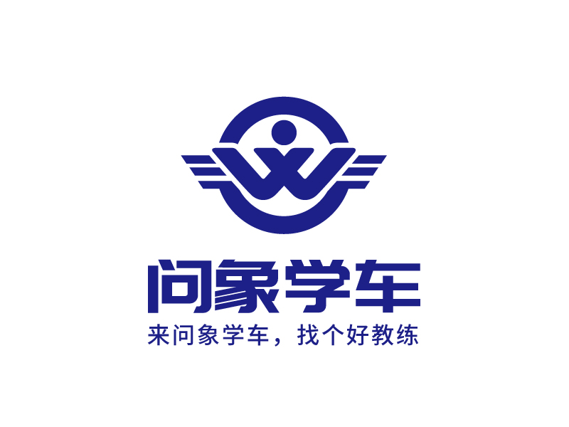 張俊的問象學車——來問象學車，找個好教練logo設計