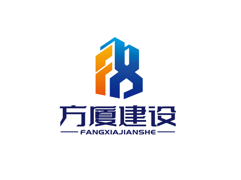 張俊的河南方廈建設(shè)工程有限公司(簡(jiǎn)稱“方廈建設(shè)”)logo設(shè)計(jì)