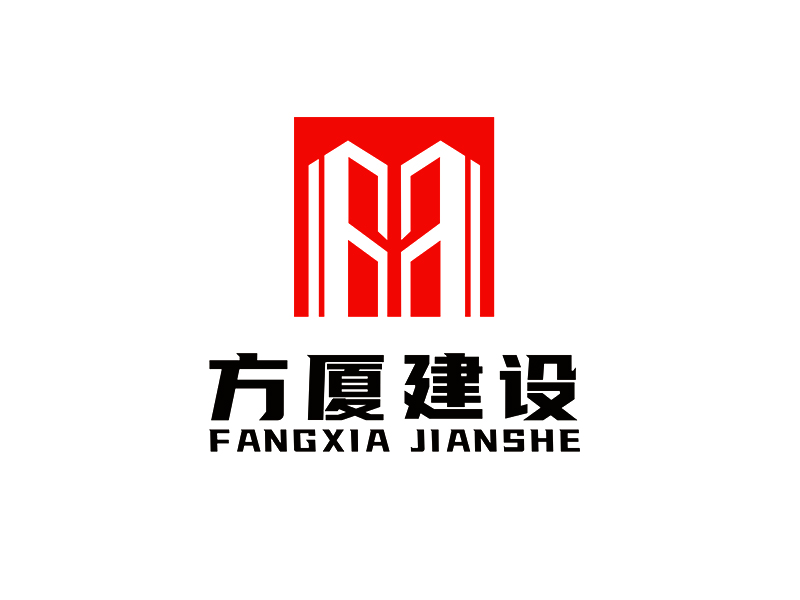 李杰的河南方廈建設(shè)工程有限公司(簡(jiǎn)稱“方廈建設(shè)”)logo設(shè)計(jì)