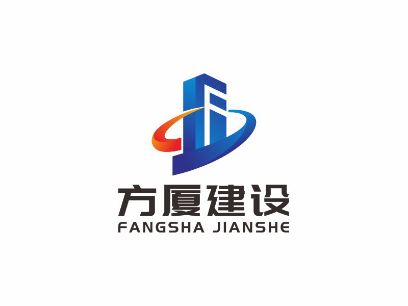 何嘉健的河南方廈建設(shè)工程有限公司(簡(jiǎn)稱“方廈建設(shè)”)logo設(shè)計(jì)