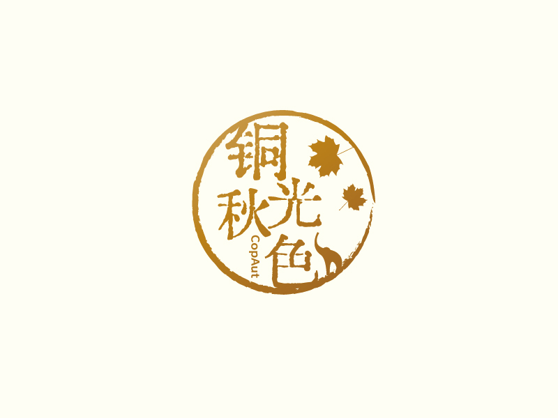 張俊的中文名：銅光秋色，英文名：CopAutlogo設(shè)計