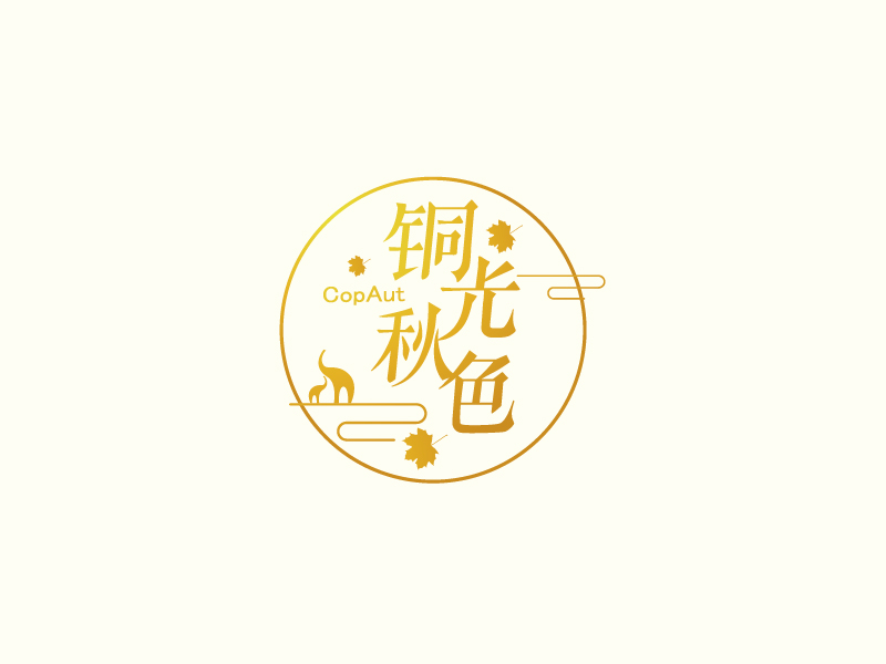 張俊的中文名：銅光秋色，英文名：CopAutlogo設(shè)計