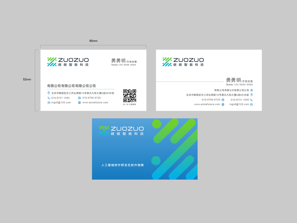 做做智能科技logo設計