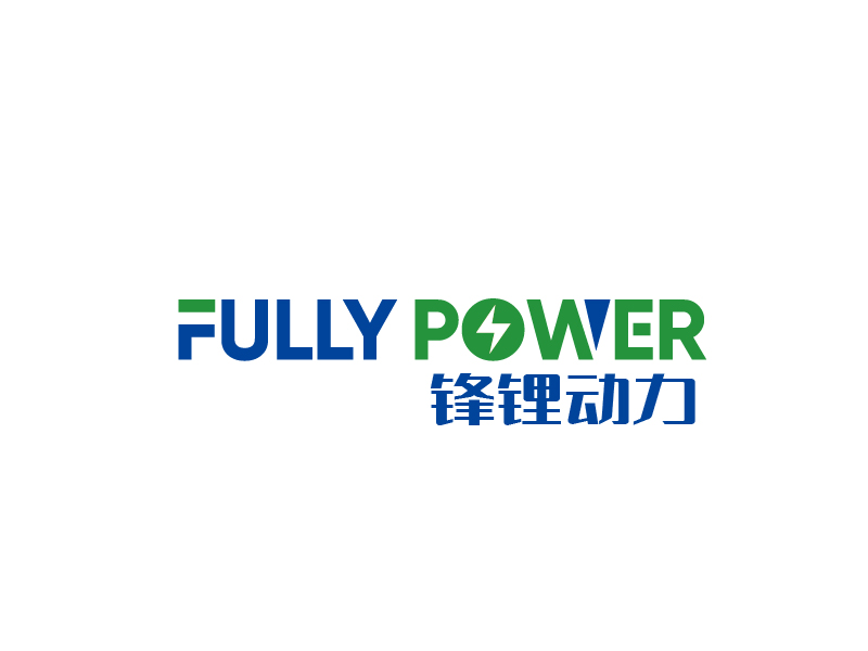 張俊的FULLY POWER 鋒鋰動(dòng)力logo設(shè)計(jì)